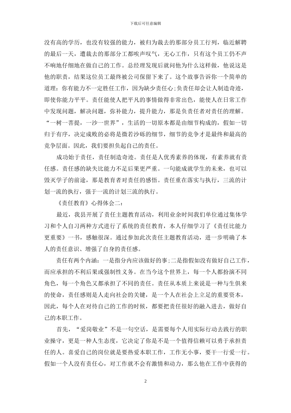 《责任教育》心得体会3篇_第2页