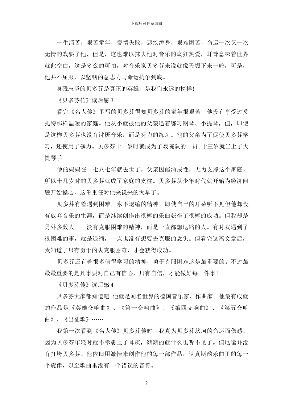 《贝多芬传》读后感15篇_第2页
