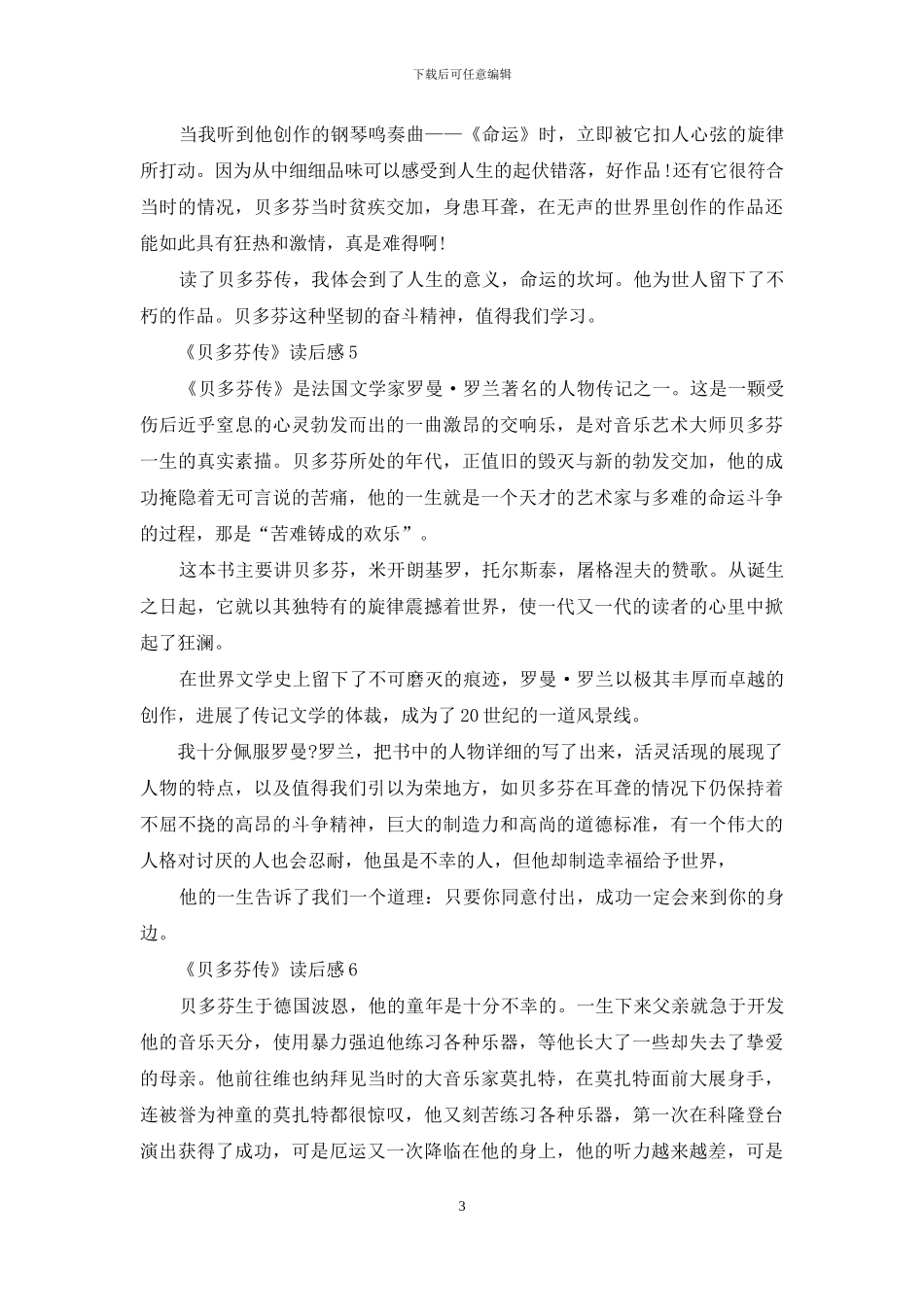 《贝多芬传》读后感15篇_第3页