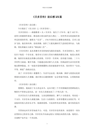 《贝多芬传》读后感15篇