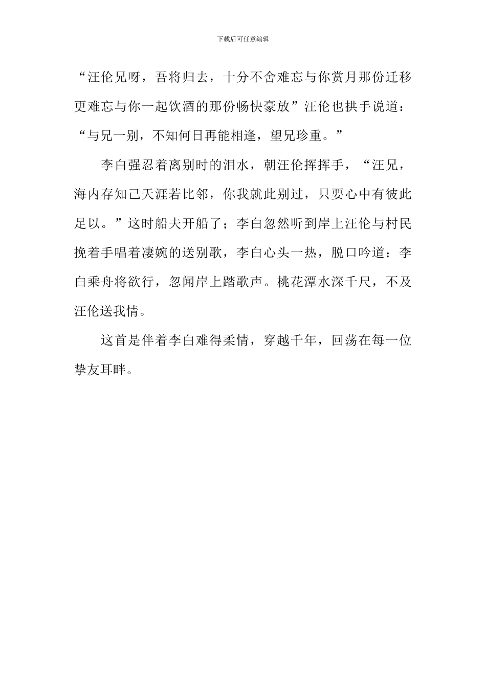 《赠汪伦》改写600字_第2页