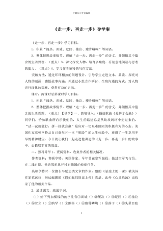 《走一步-再走一步》导学案