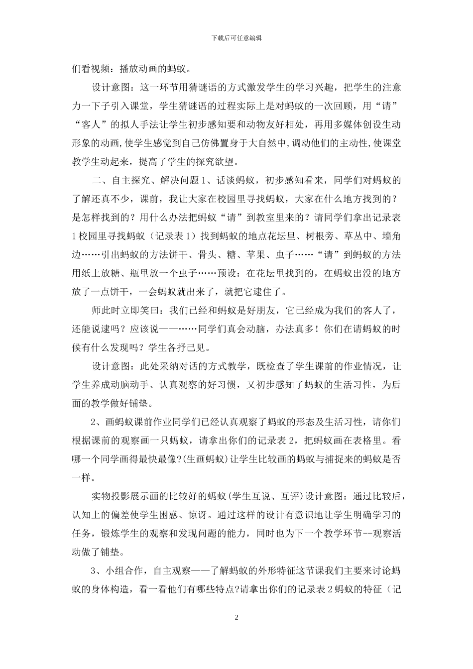 《走进昆虫的世界》综合实践活动教学设计_第2页