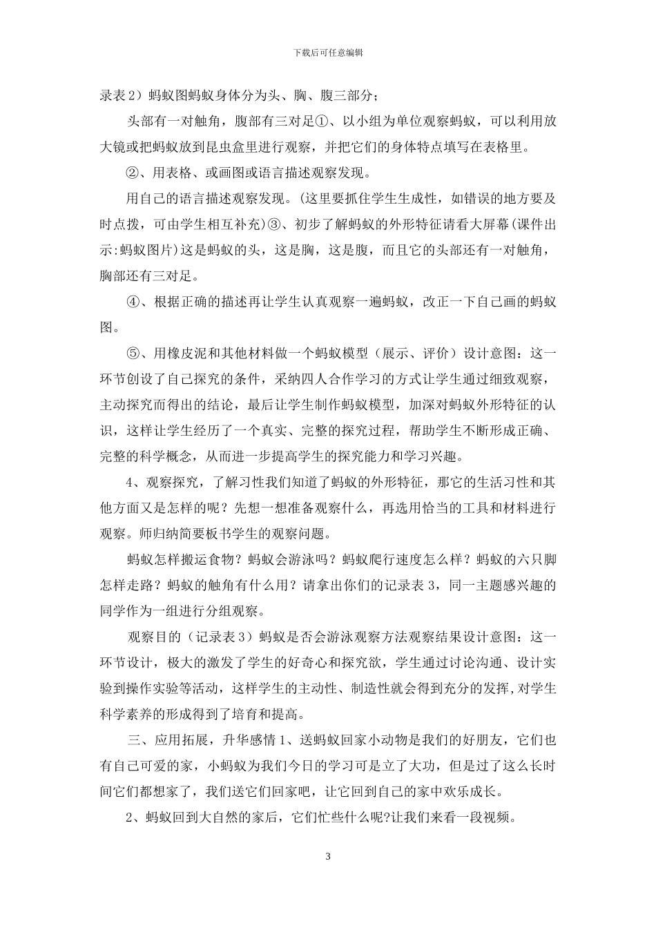 《走进昆虫的世界》综合实践活动教学设计_第3页