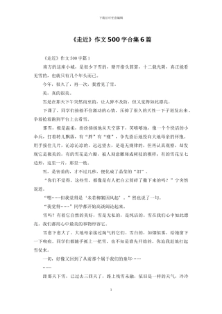 《走近》作文500字合集6篇