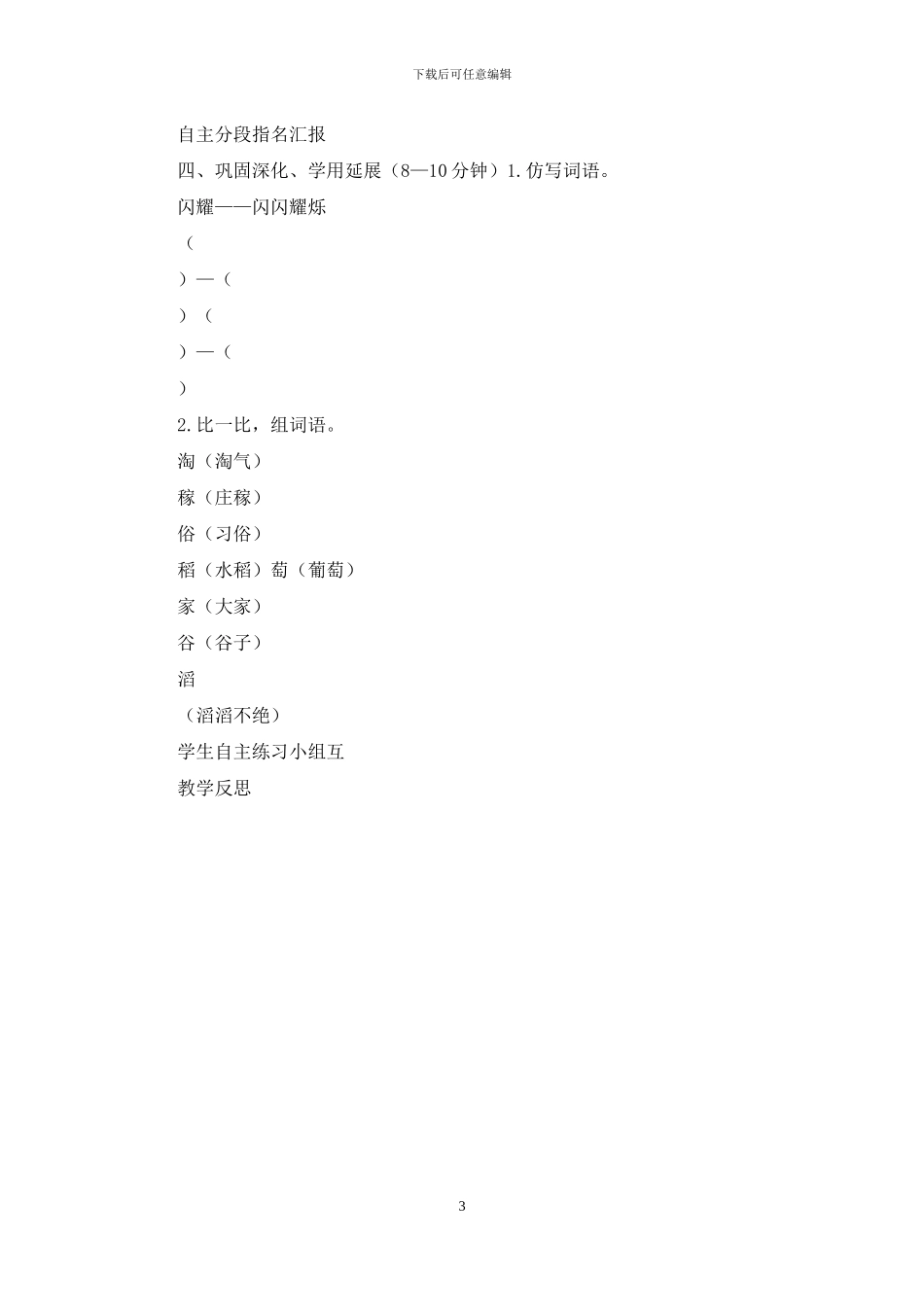 《走月亮》第一课时教学设计_第3页