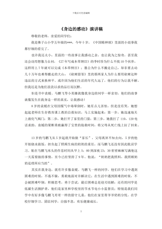 《身边的感动》演讲稿