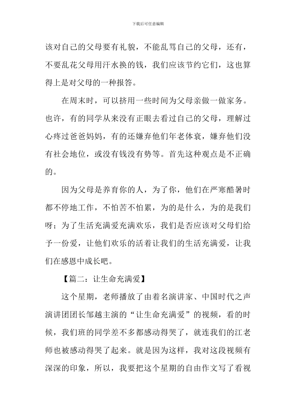 《让生命充满爱》观后感500字_第2页