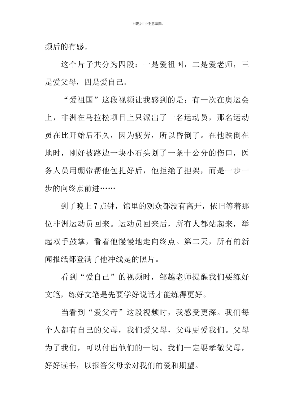 《让生命充满爱》观后感500字_第3页