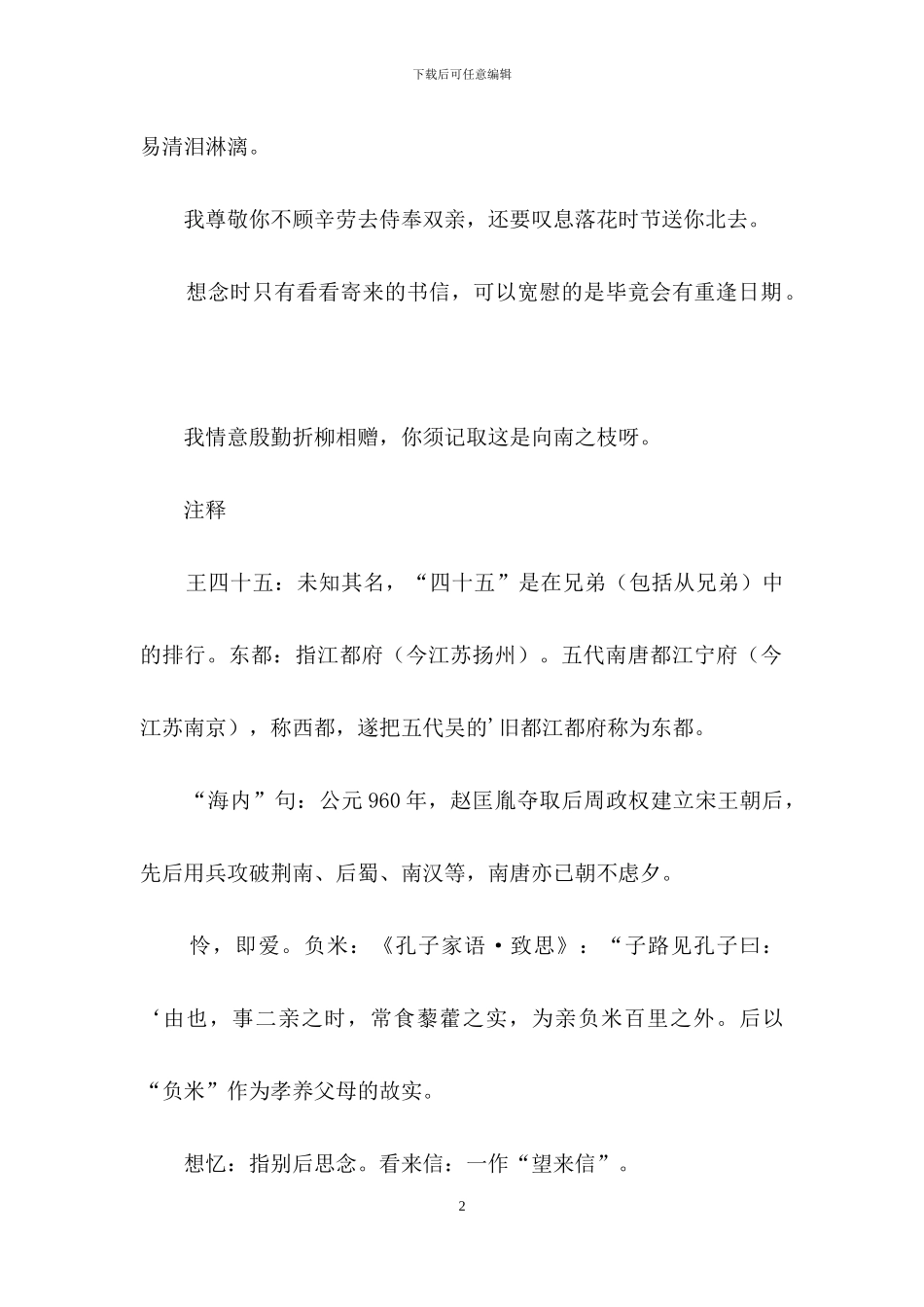 《送王四十五归东都》学习资料_第2页