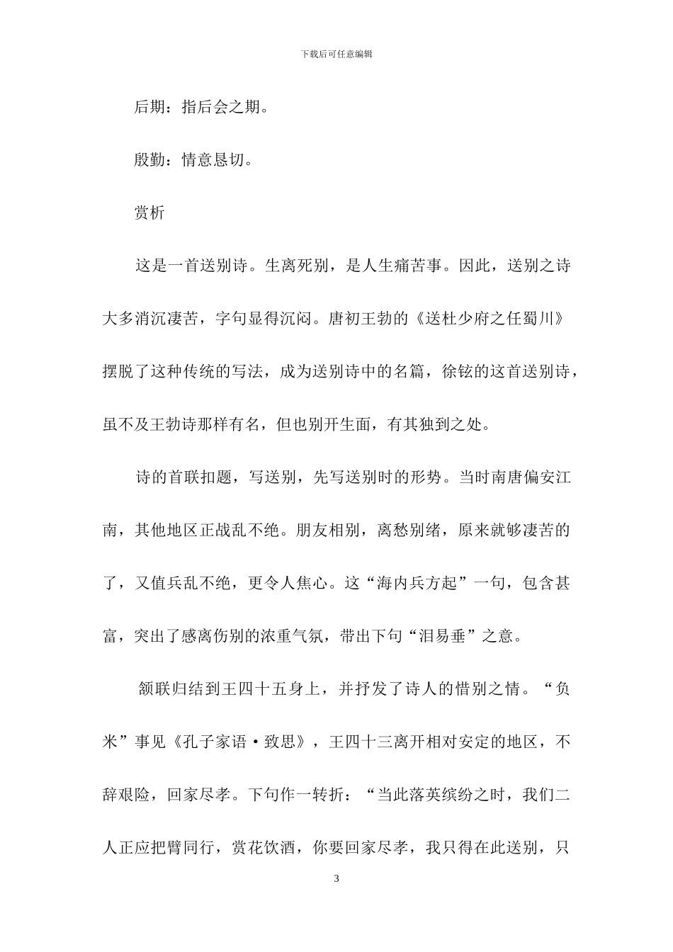 《送王四十五归东都》学习资料_第3页
