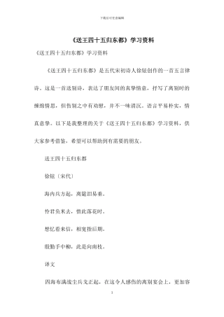 《送王四十五归东都》学习资料