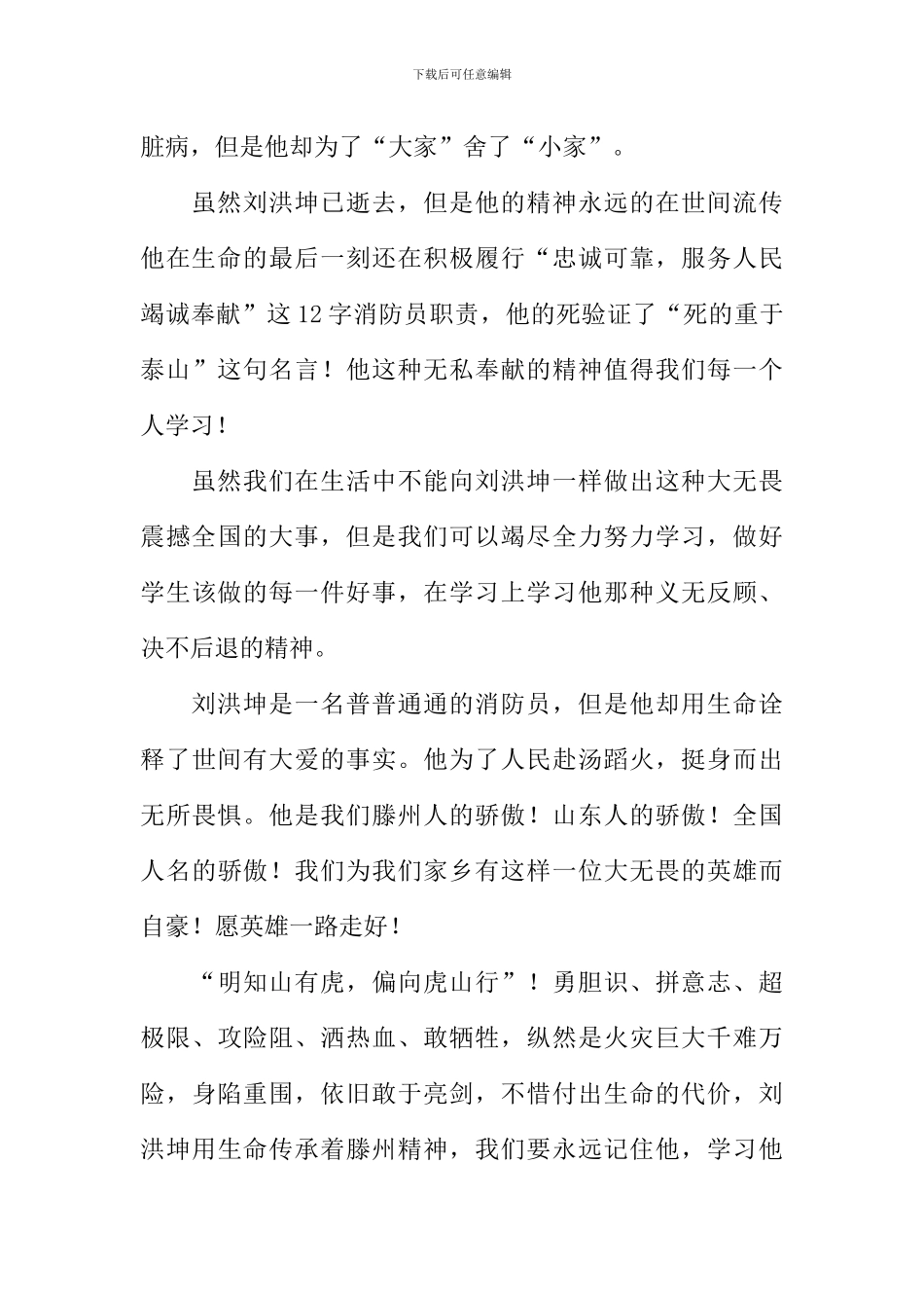 《追寻英雄的步伐》演讲稿1000字_第2页