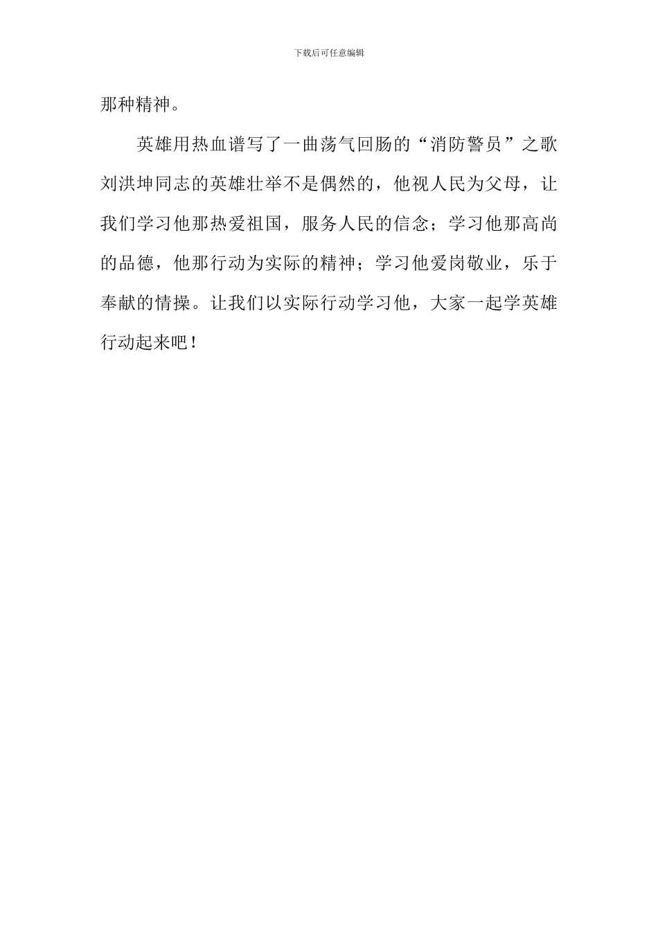 《追寻英雄的步伐》演讲稿1000字_第3页