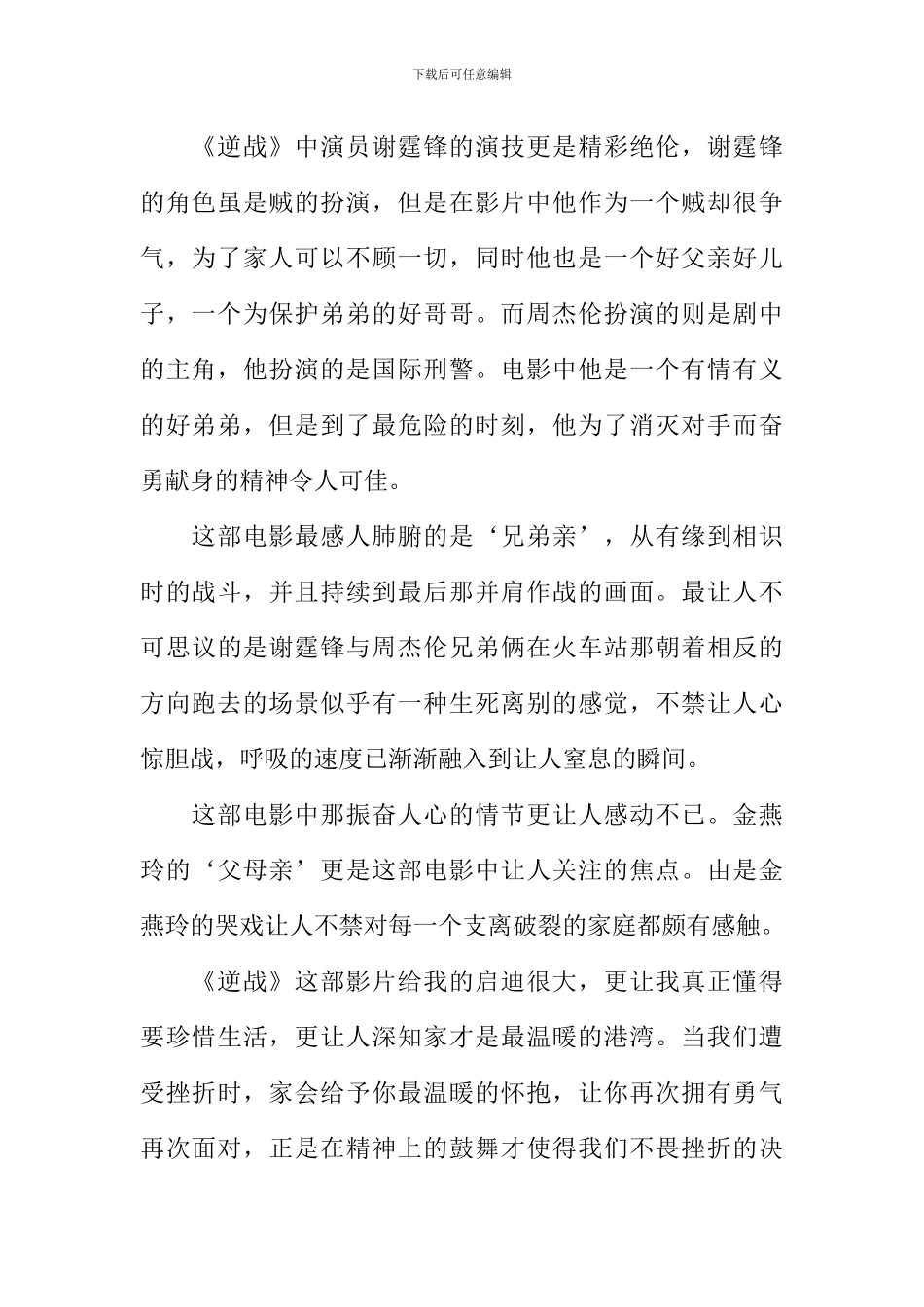 《逆战》观后感1000字_第2页