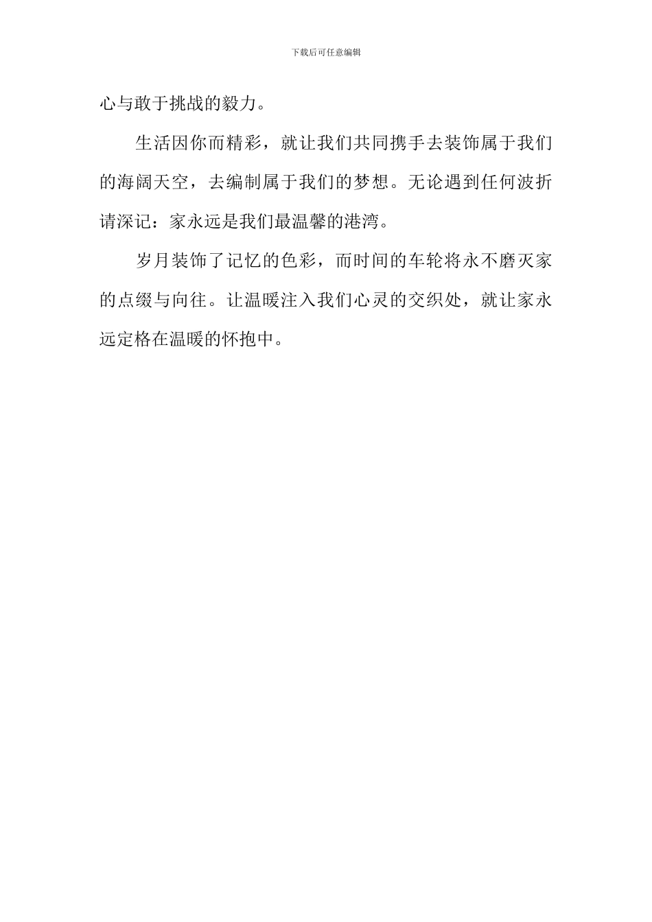 《逆战》观后感1000字_第3页