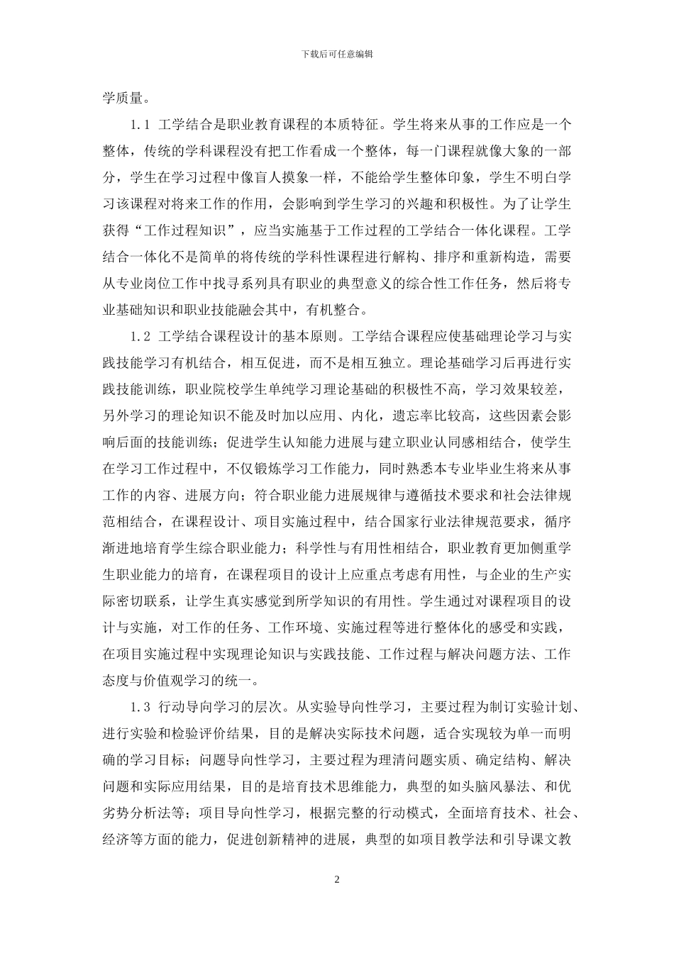 《设备控制编程规划与实施》一体化教学改革探索_第2页