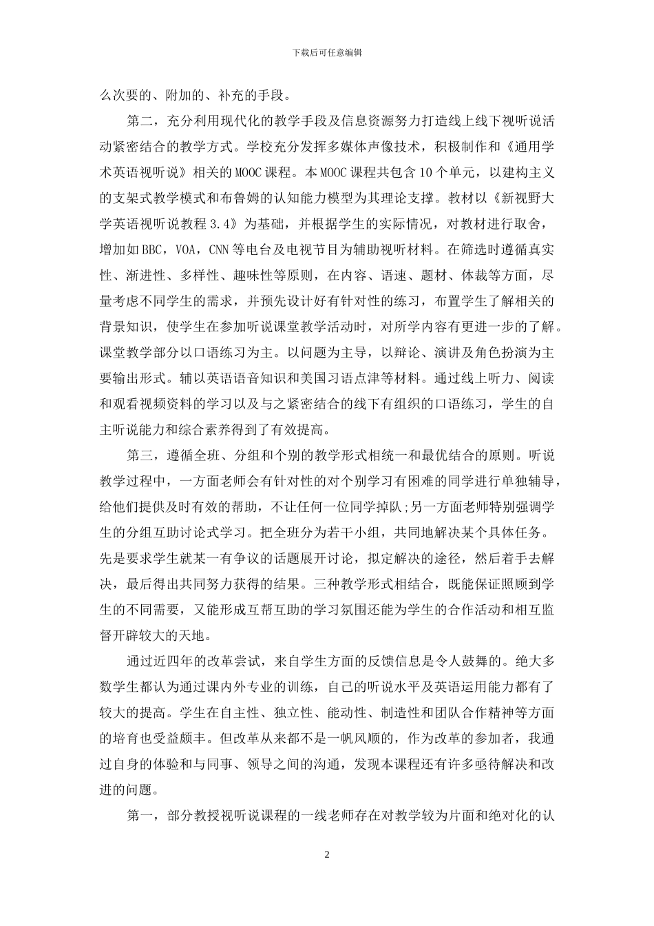 《通用学术英语视听说》课程改革新探_第2页