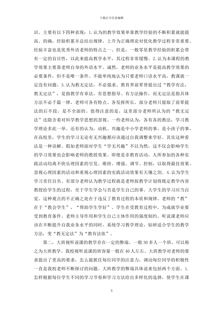 《通用学术英语视听说》课程改革新探_第3页