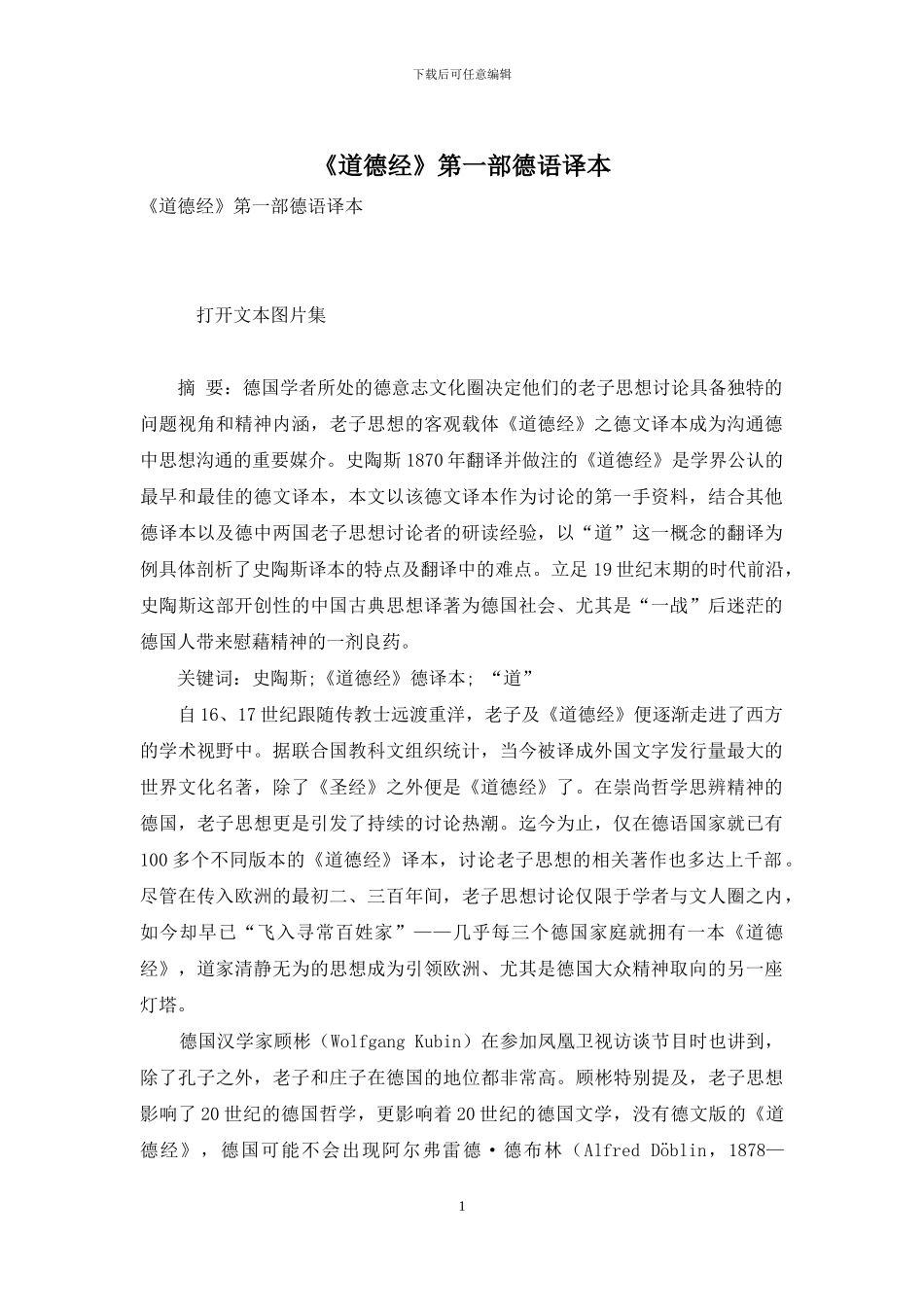 《道德经》第一部德语译本_第1页