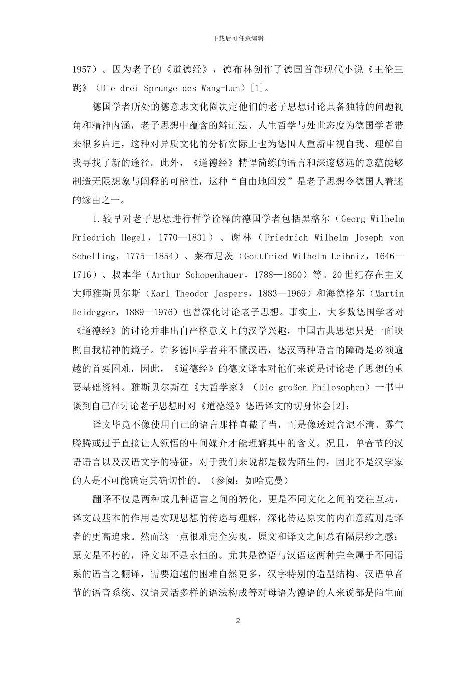 《道德经》第一部德语译本_第2页