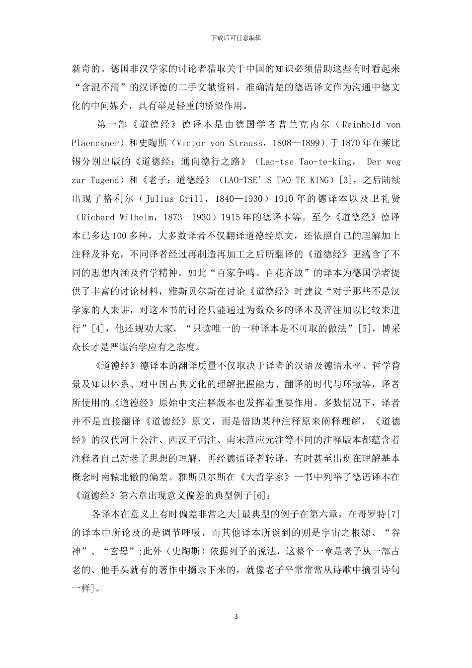 《道德经》第一部德语译本_第3页
