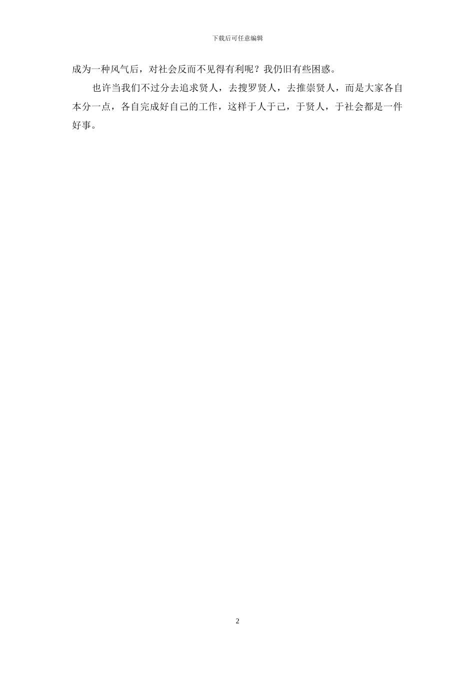 《道德经》读后感_第2页