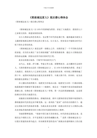 《那座城这家人》观后感心得体会