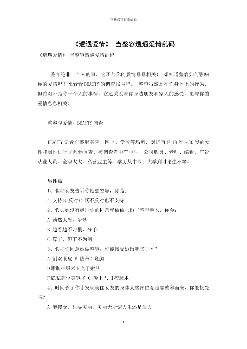 《遭遇爱情》-当整容遭遇爱情乱码_第1页