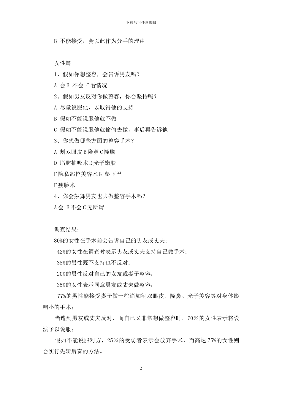 《遭遇爱情》-当整容遭遇爱情乱码_第2页