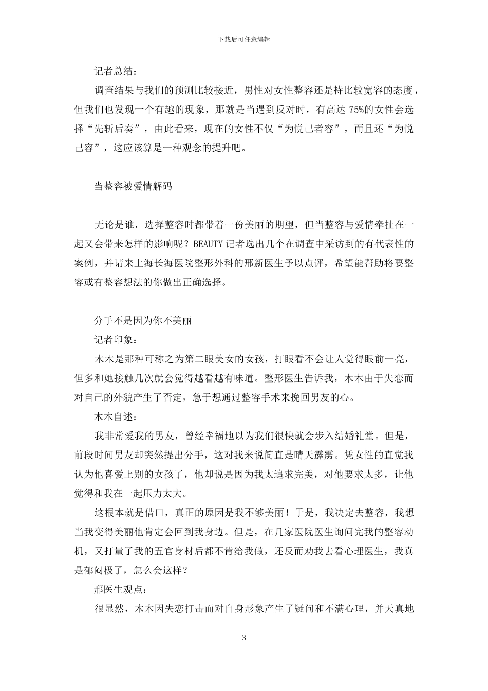 《遭遇爱情》-当整容遭遇爱情乱码_第3页