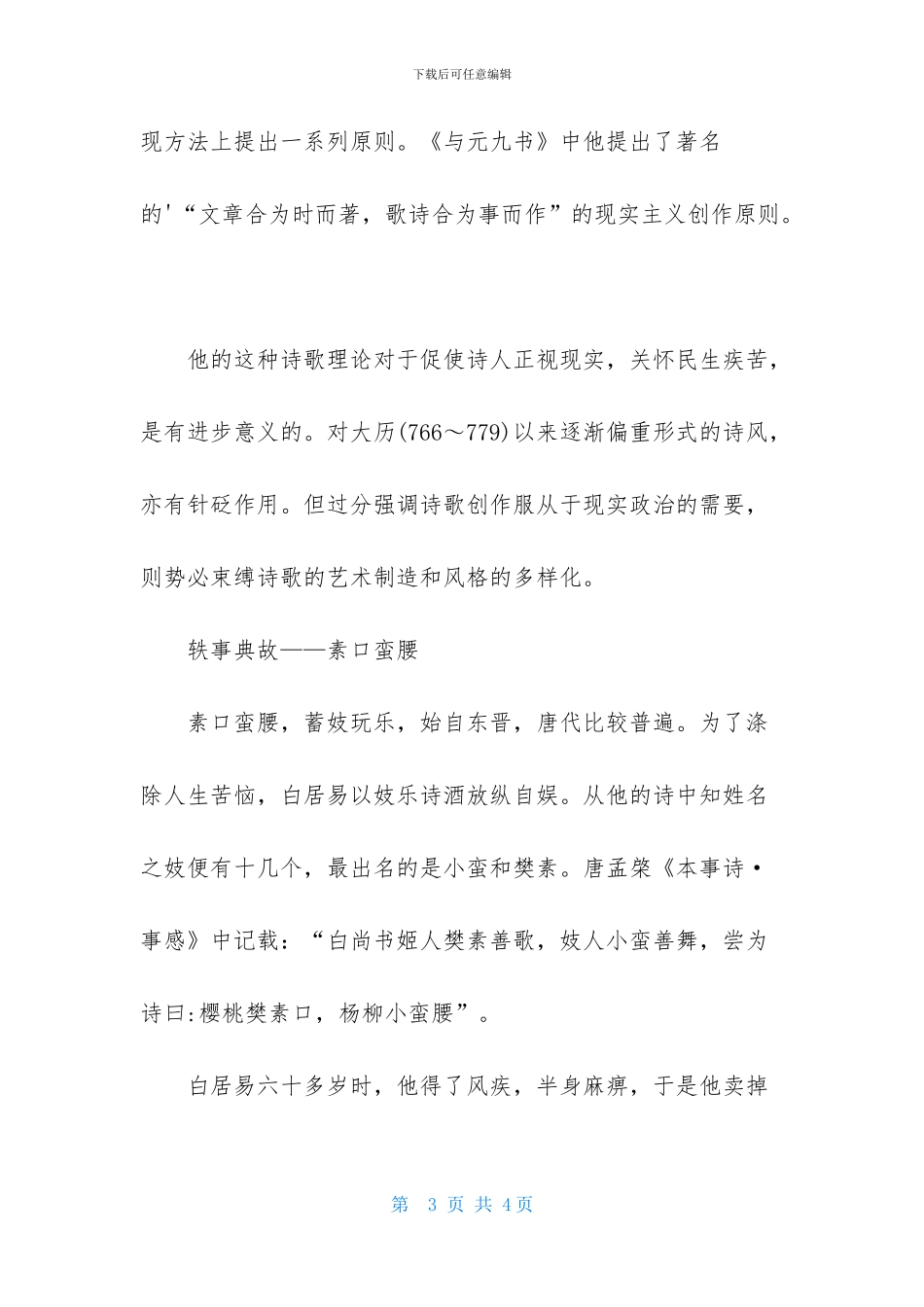 《酬梦得霜夜对月见怀》欣赏_第3页