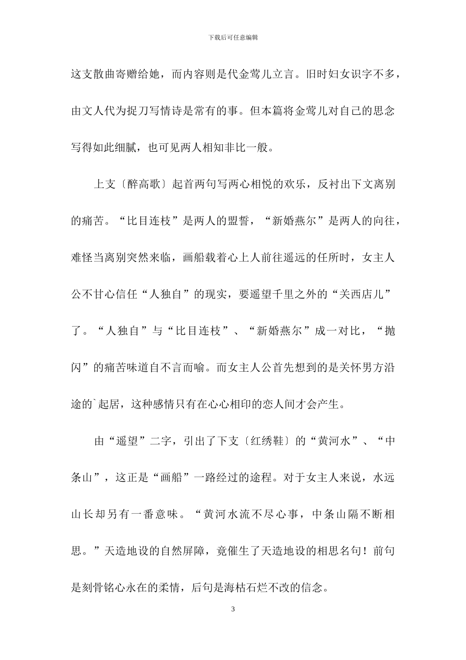 《醉高歌过红绣鞋·乐心儿比目连枝》学习资料_第3页