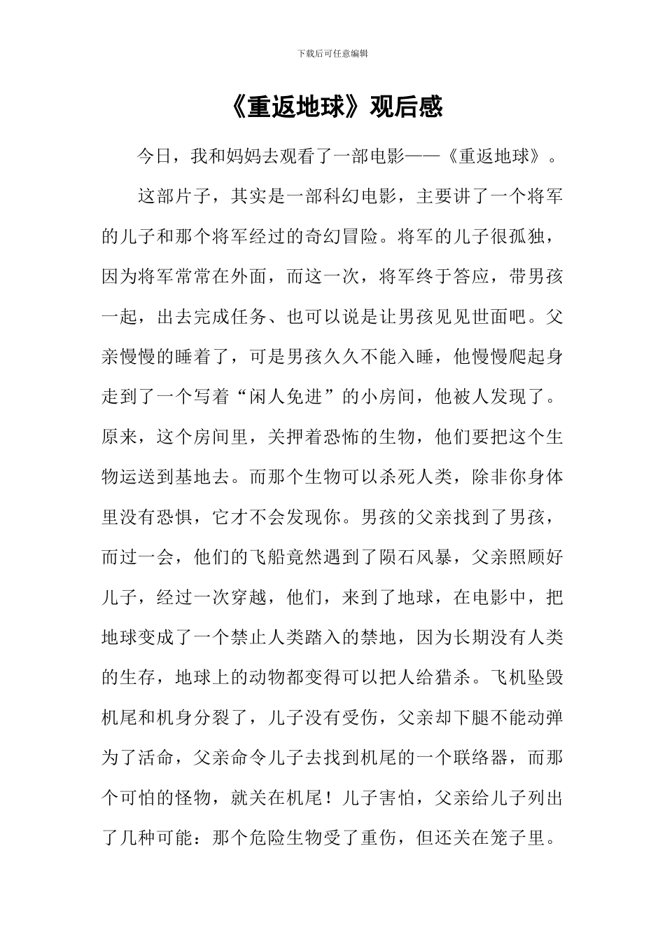 《重返地球》观后感_第1页