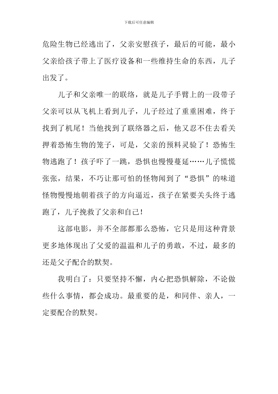 《重返地球》观后感_第2页