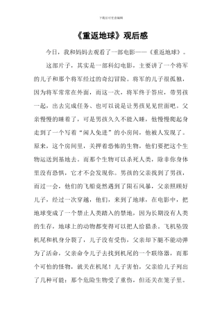 《重返地球》观后感