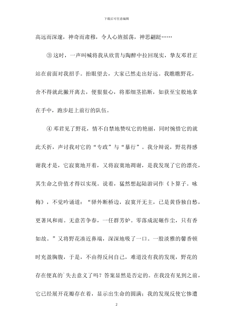 《野花为谁而开》阅读答案_第2页
