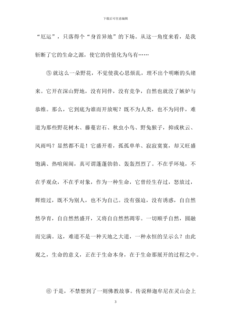 《野花为谁而开》阅读答案_第3页