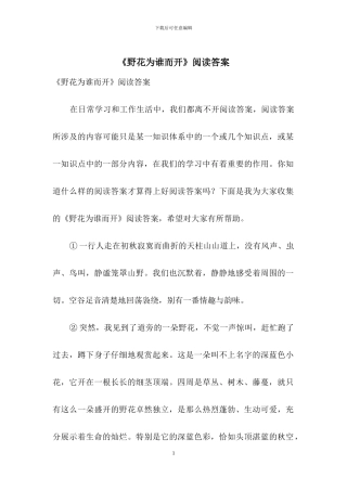 《野花为谁而开》阅读答案