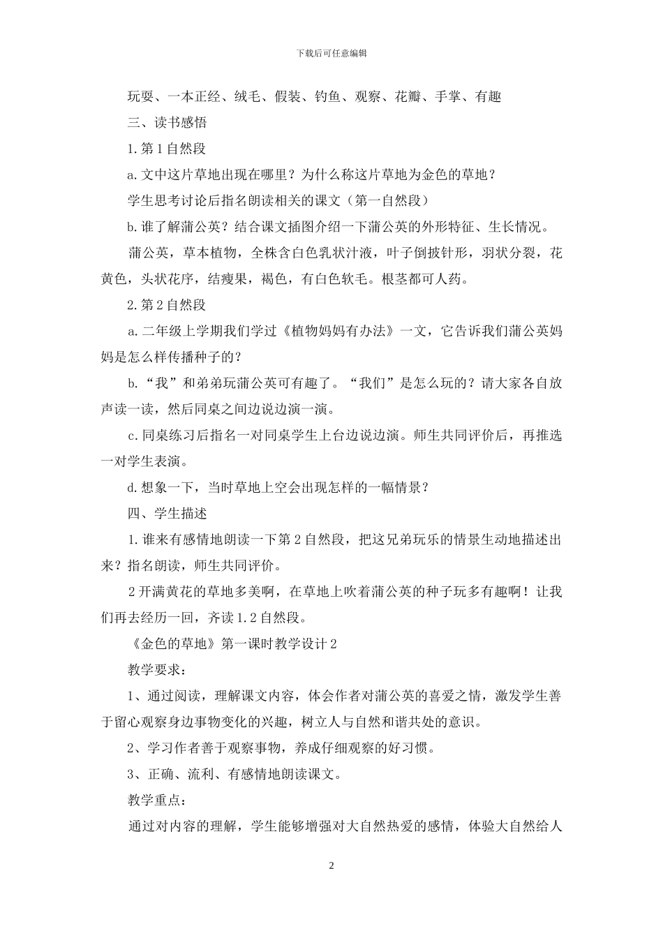 《金色的草地》第一课时教学设计_第2页