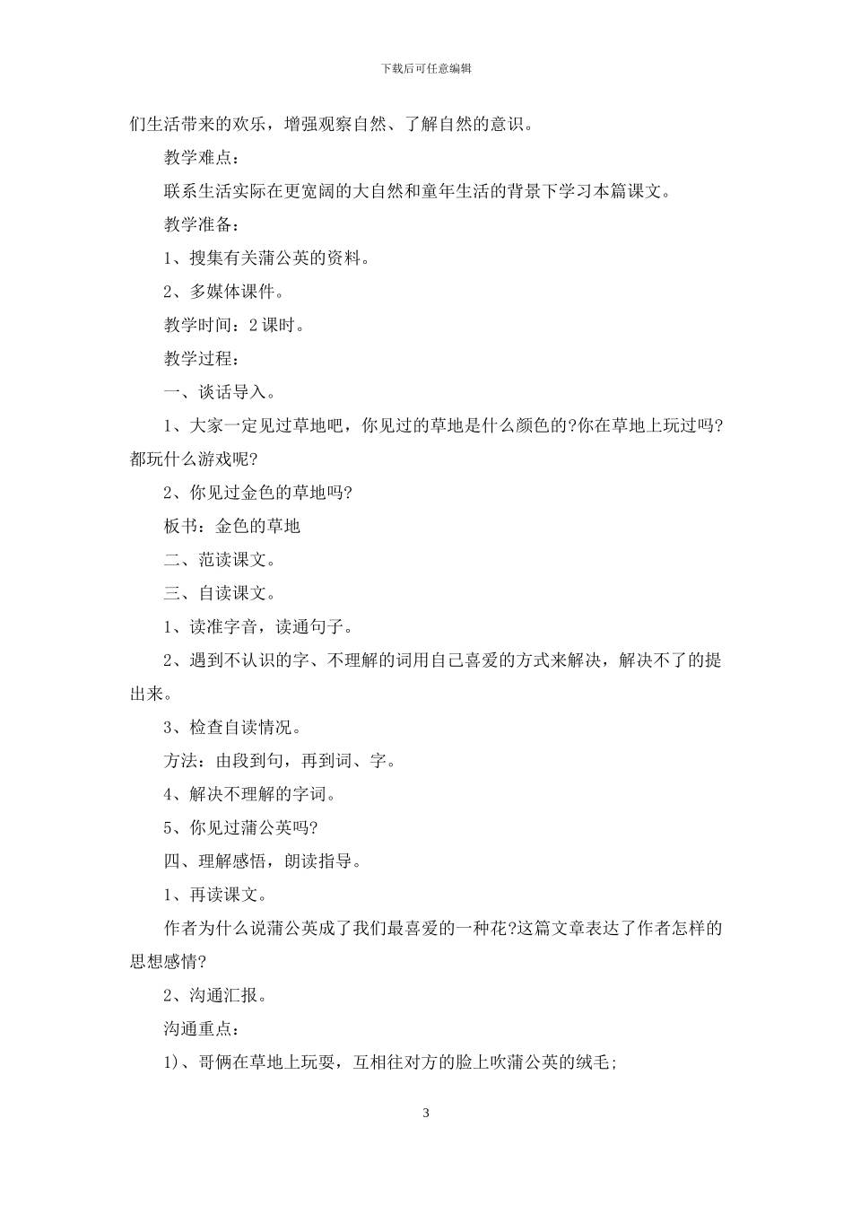 《金色的草地》第一课时教学设计_第3页