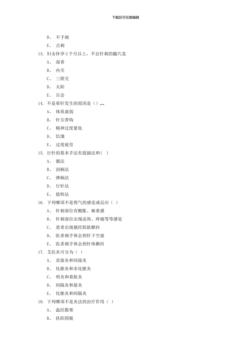 《针灸推拿》题库_第3页