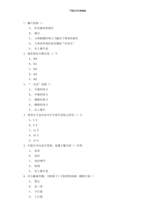 《针灸推拿》题库