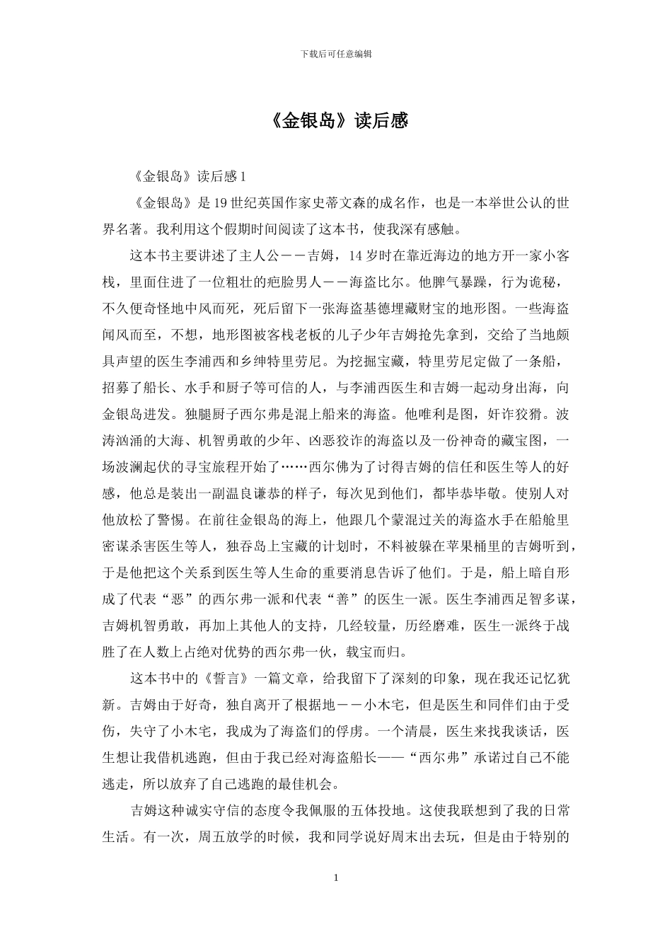 《金银岛》读后感-1_第1页