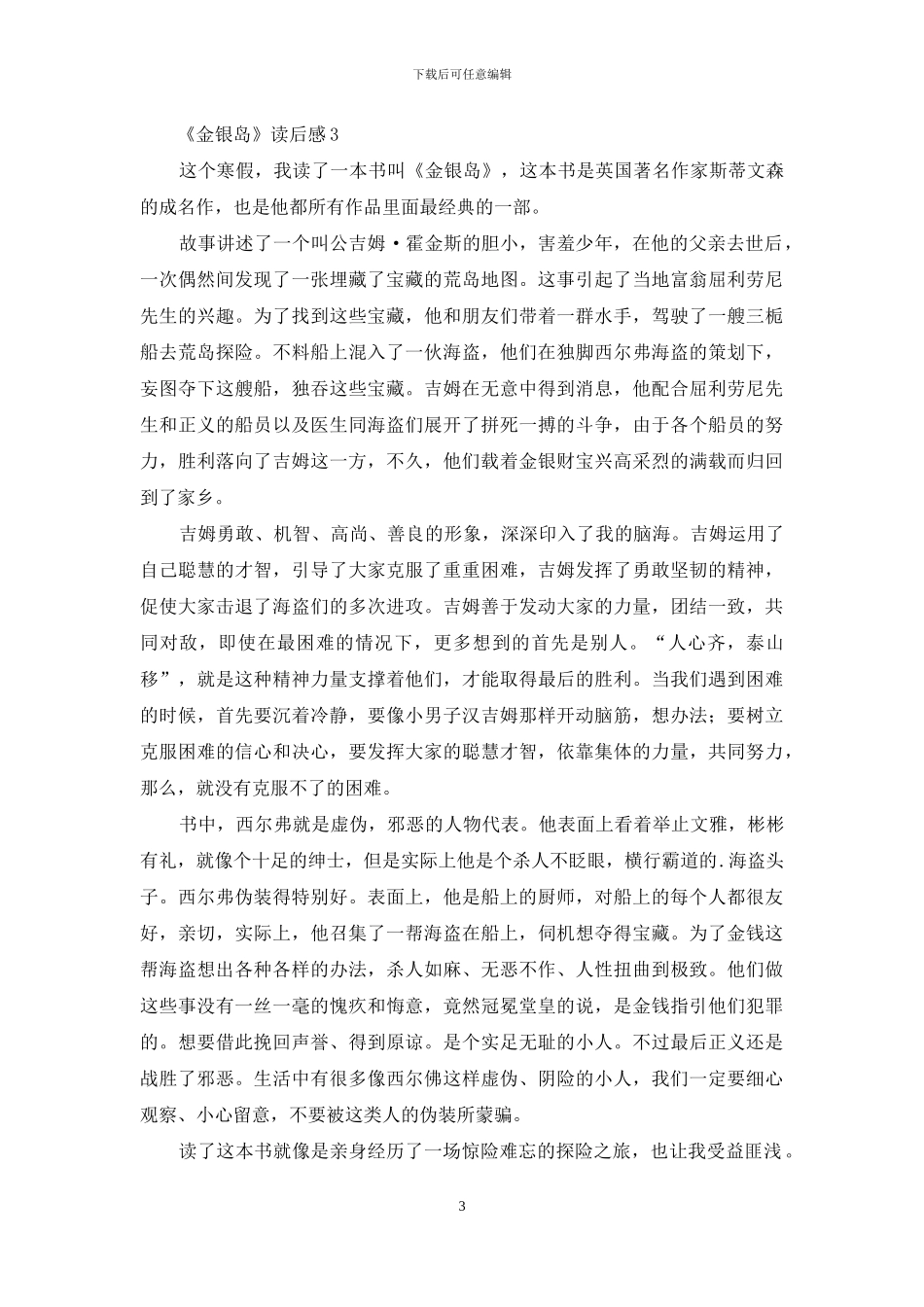 《金银岛》读后感-1_第3页