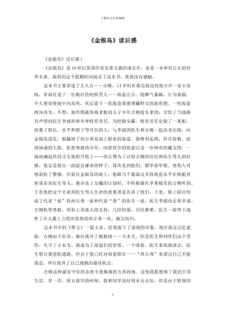 《金银岛》读后感-1