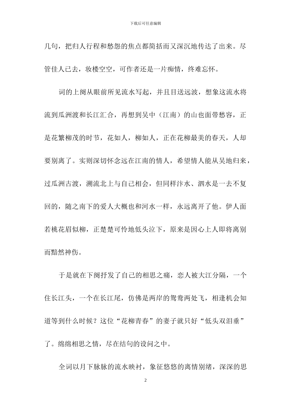 《长相思·花似伊》学习资料_第2页