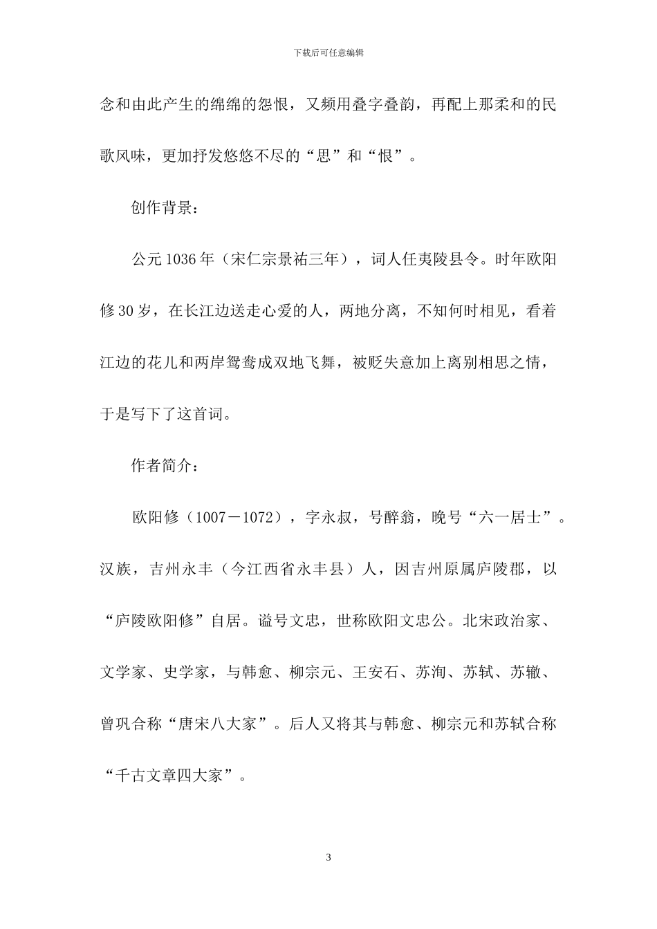 《长相思·花似伊》学习资料_第3页