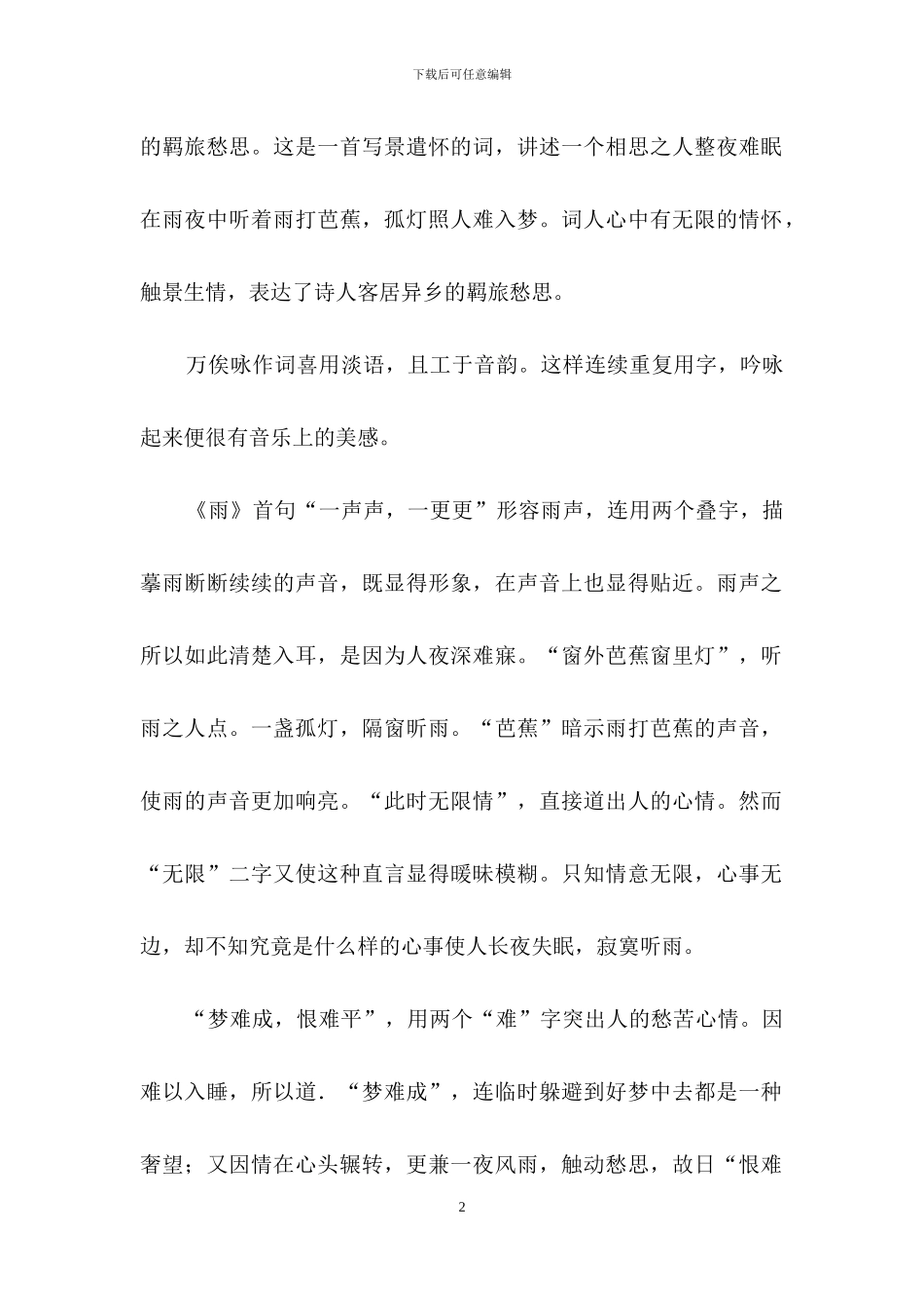 《长相思·雨》学习资料_第2页