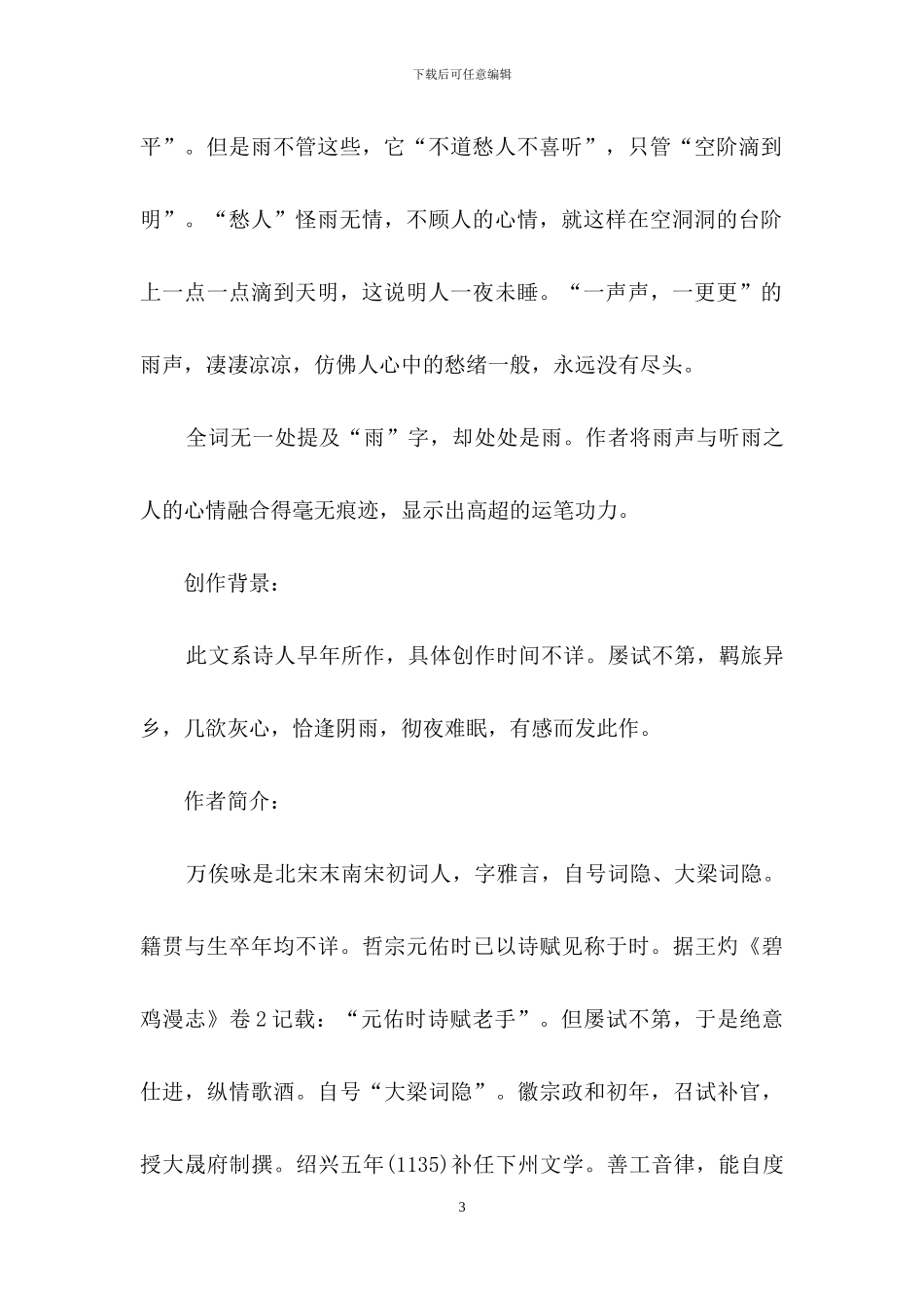 《长相思·雨》学习资料_第3页